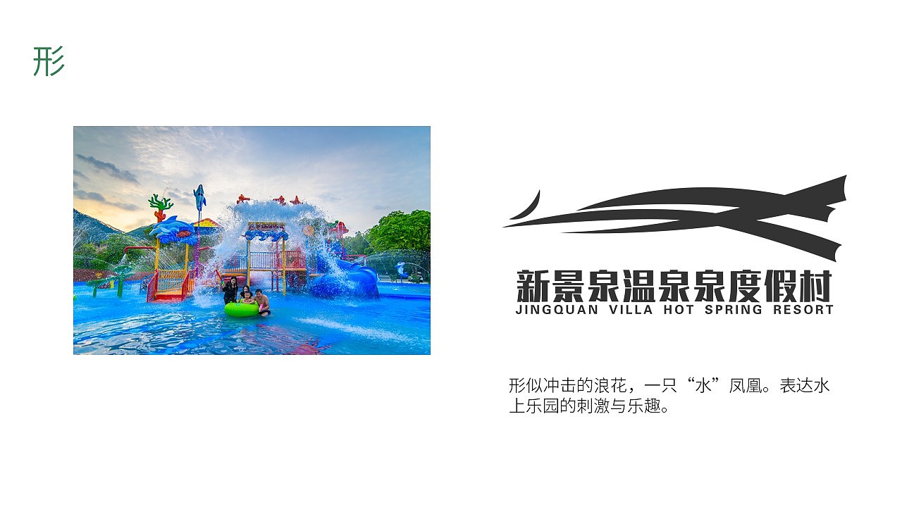 温泉景区形象升级策划销售