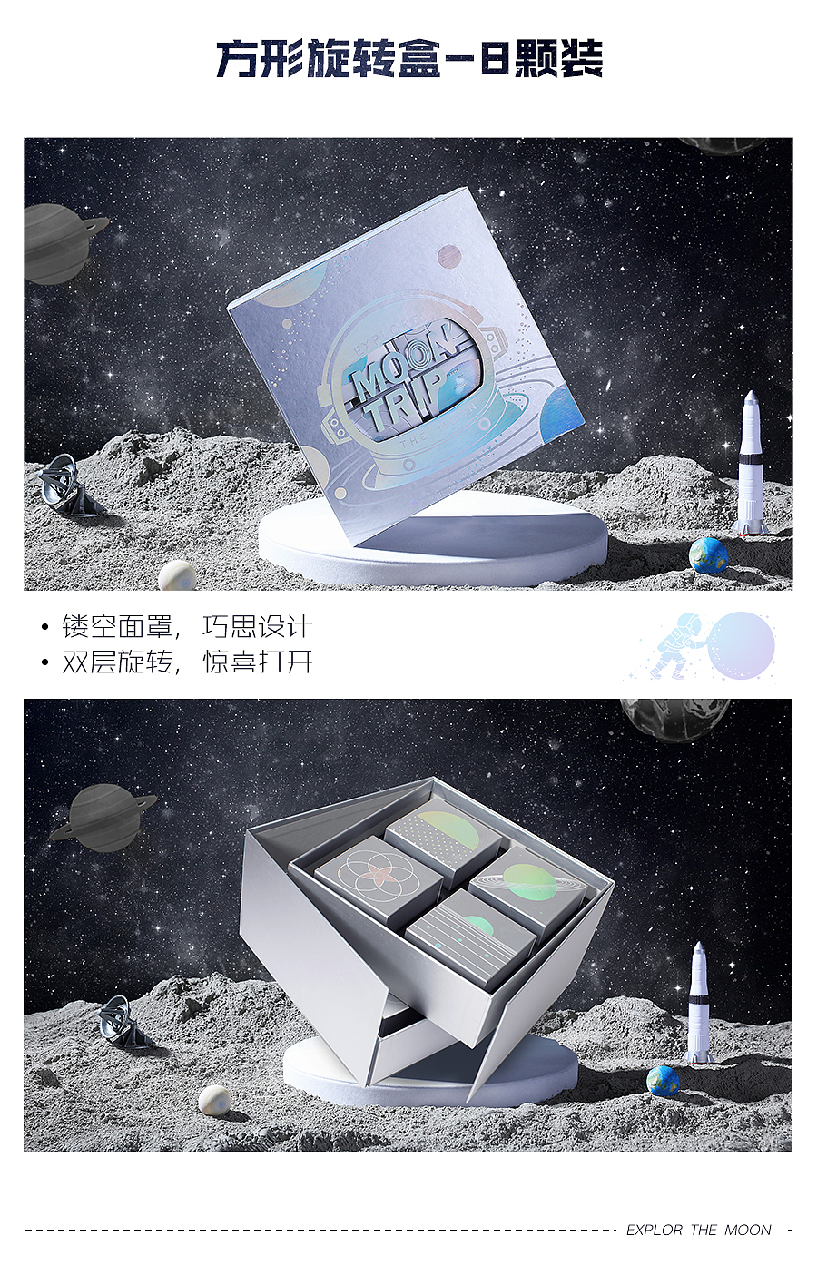 【方森园】中秋月饼包装礼盒设计——《月球之旅》