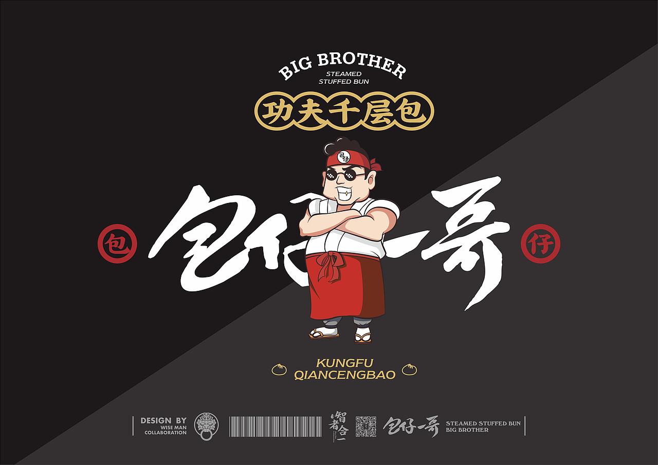 包仔一哥品牌设计案例