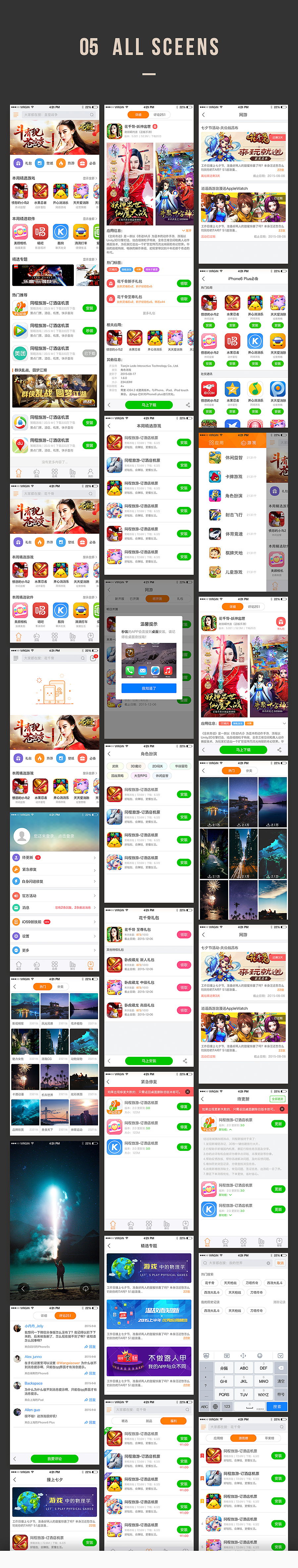 51苹果助手项目（APP+WEB+动效）（图ZNDg0MDQwMzI=） - APP界面 - 站酷设计师UISTAR原创素材 - 站酷ZCOOL