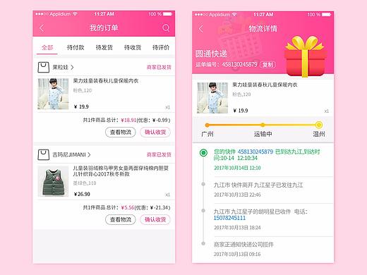 贝贝母婴订单物流页面重设计