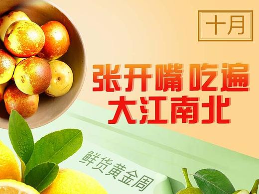 平安好医生手机端十月一水果店铺首页装修 宽750