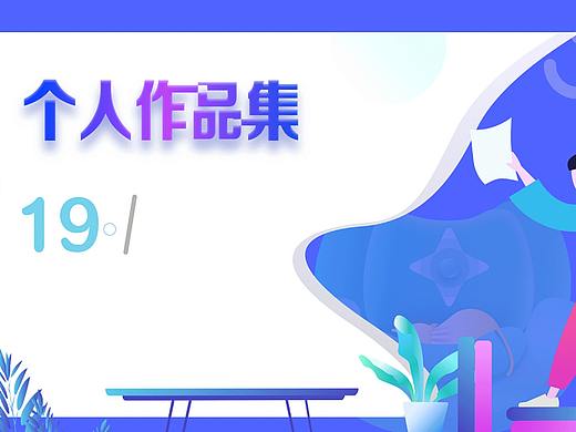 作品集（个人主页-ZNDA3OTU3MTI=） - 品牌 - 站酷设计师刘幸子原创素材 - 站酷ZCOOL