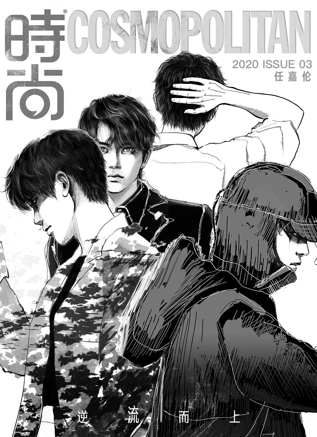 时尚COSMO 任嘉伦 逆流而上