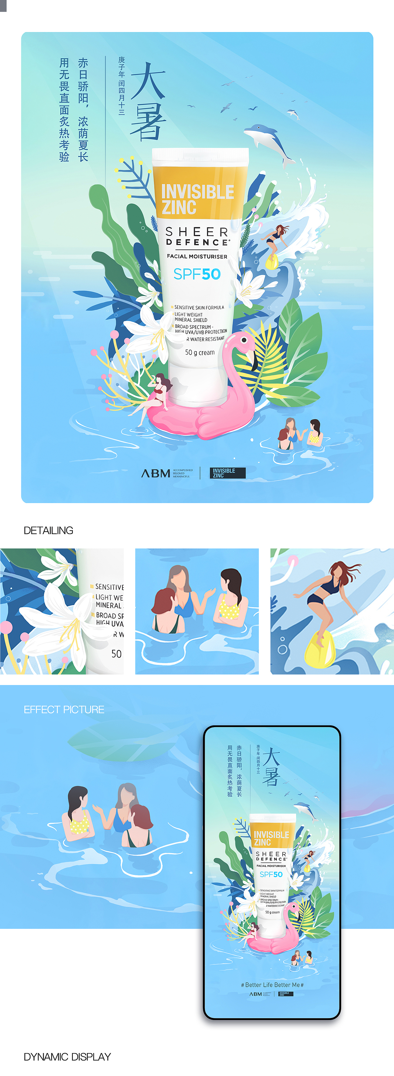 「商稿」ACCESS品牌节气系列海报