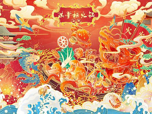 琪掌柜海鲜火锅插画设计