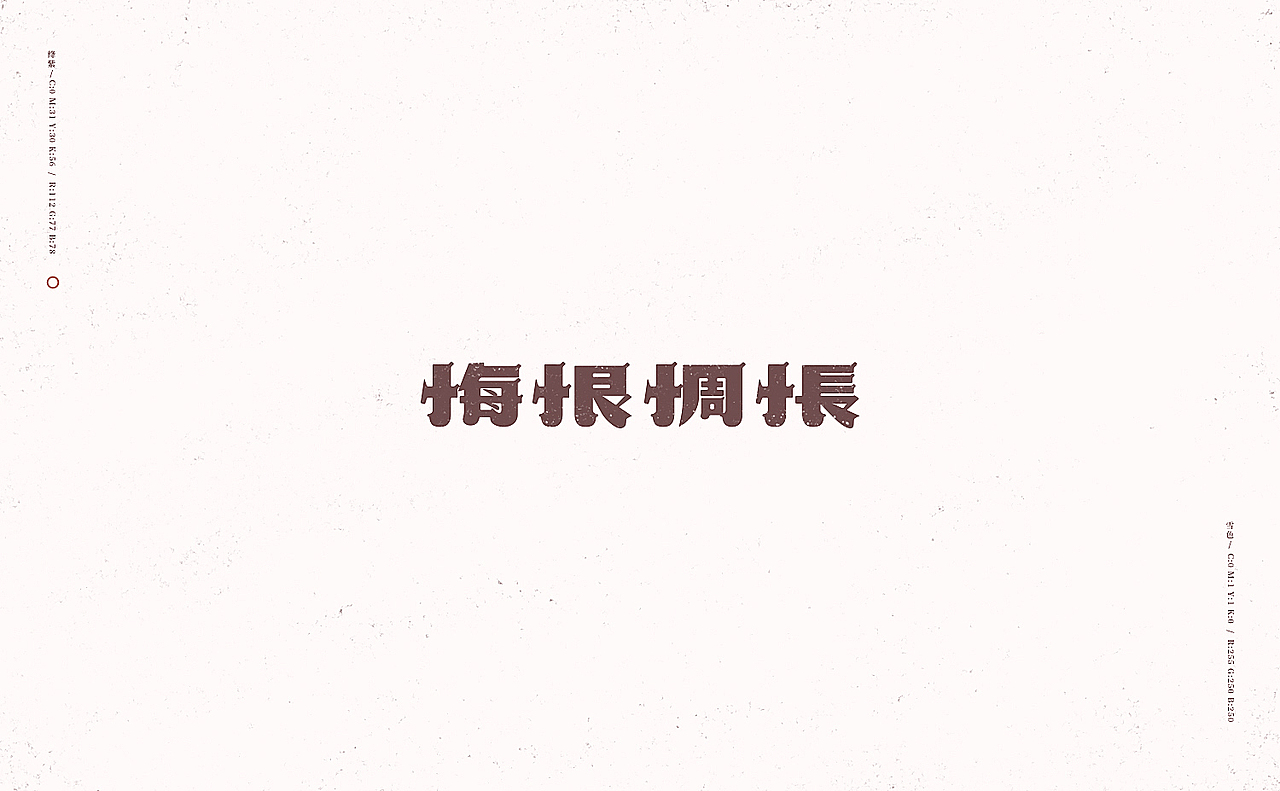 行路难/之于字·重修旧好（图ZOTU0NTA0NjQ=） - 字体/字形 - 站酷设计师刘德良原创素材 - 站酷ZCOOL