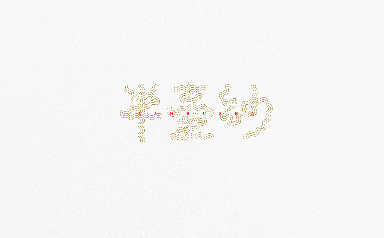 字体练习（图ZOTkyMTQyNDQ=） - 字体/字形 - 站酷设计师linou原创素材 - 站酷ZCOOL