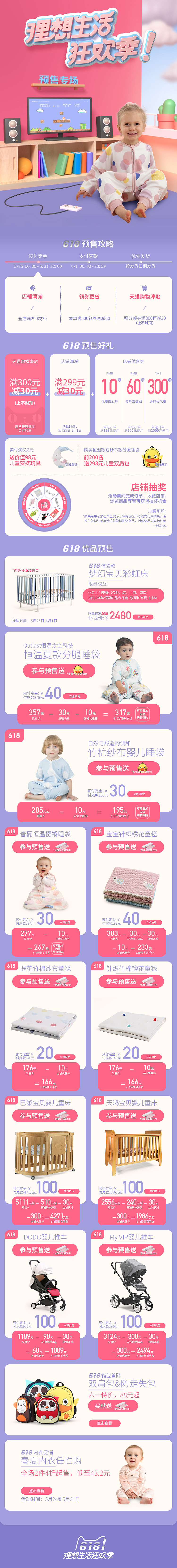 婴童类目电商首页 618理想生活狂欢季预售页面 C4D建模