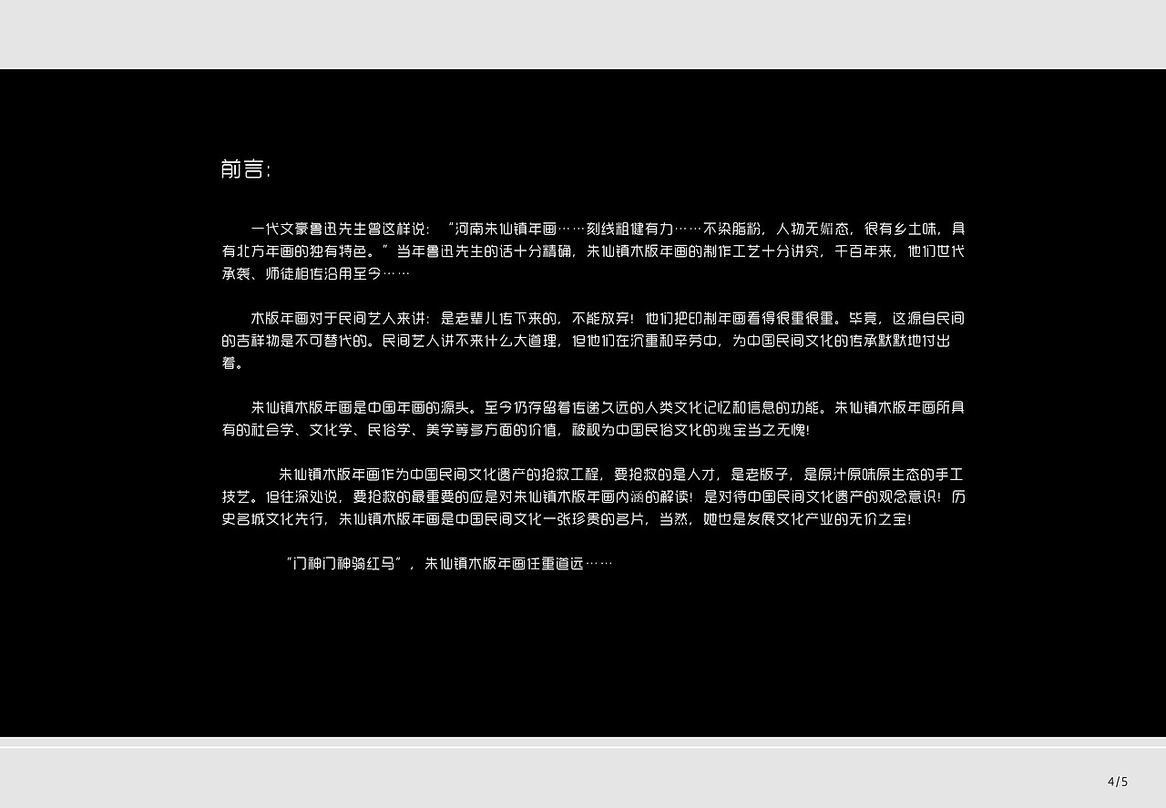 毕业设计(朱仙镇木版年画视觉推广+部分文创)