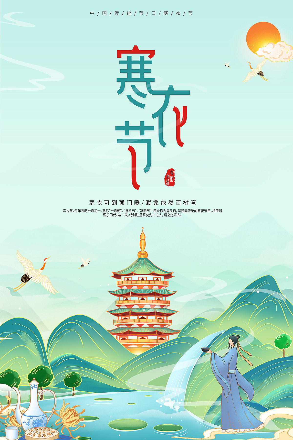 2021绿色国潮寒衣节海报设计（图ZMjc3NDU3MDAw） - IP形象 - 站酷设计师倒水之人原创素材 - 站酷ZCOOL