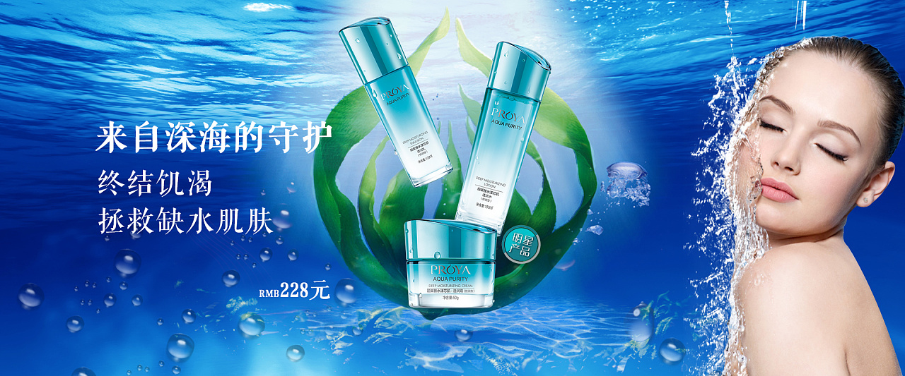护肤品banner
