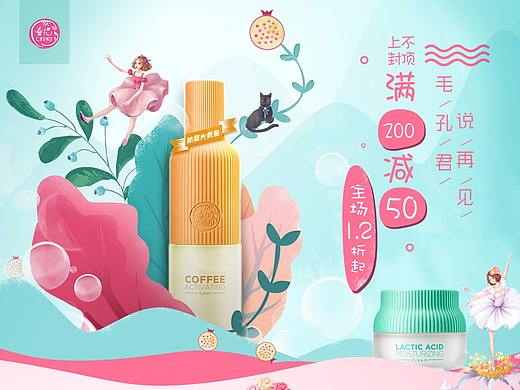 banner插画风小清新护肤品运营活动