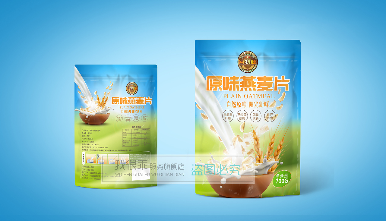 原味燕麦片包装袋