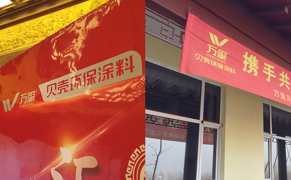 万玺贝壳环保涂料（图ZMTYxNDE1NjA4） - 品牌 - 站酷设计师設計谷原创素材 - 站酷ZCOOL