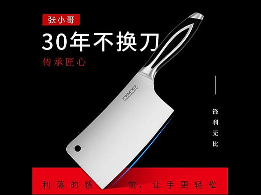 带孔菜刀详情页（个人主页-ZMzc0MzI4NTI=） - 电商 - 站酷设计师叶颖小赵原创素材 - 站酷ZCOOL