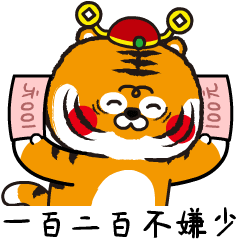 王二虎新年系列