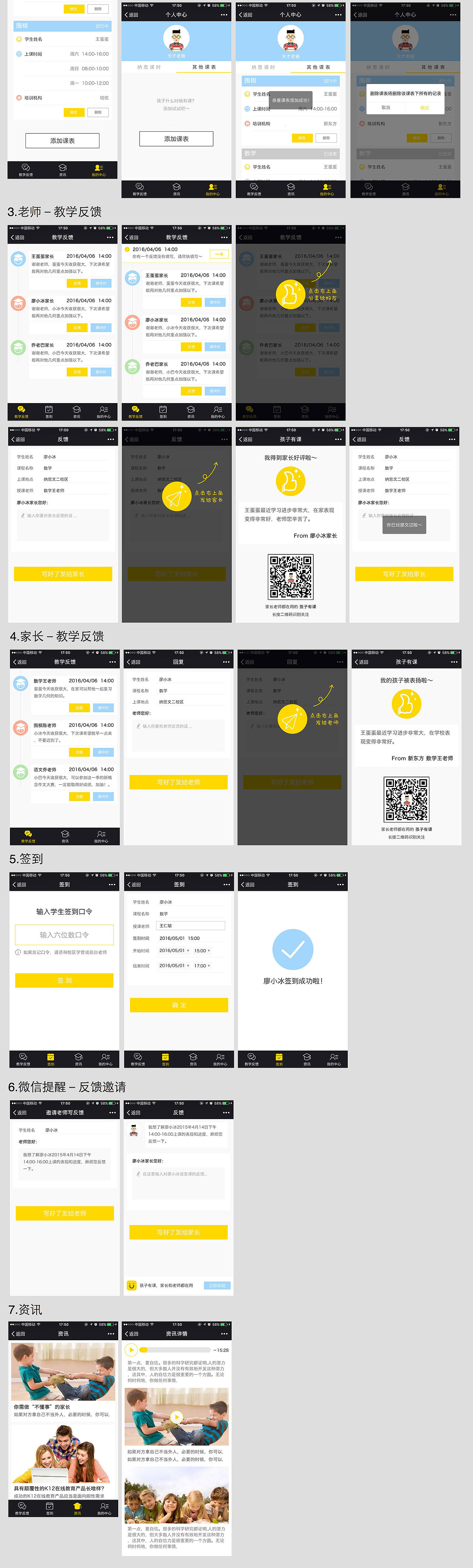 教育类一套h5上的界面（图ZNDcwNTY3ODg=） - APP界面 - 站酷设计师陈包子原创素材 - 站酷ZCOOL