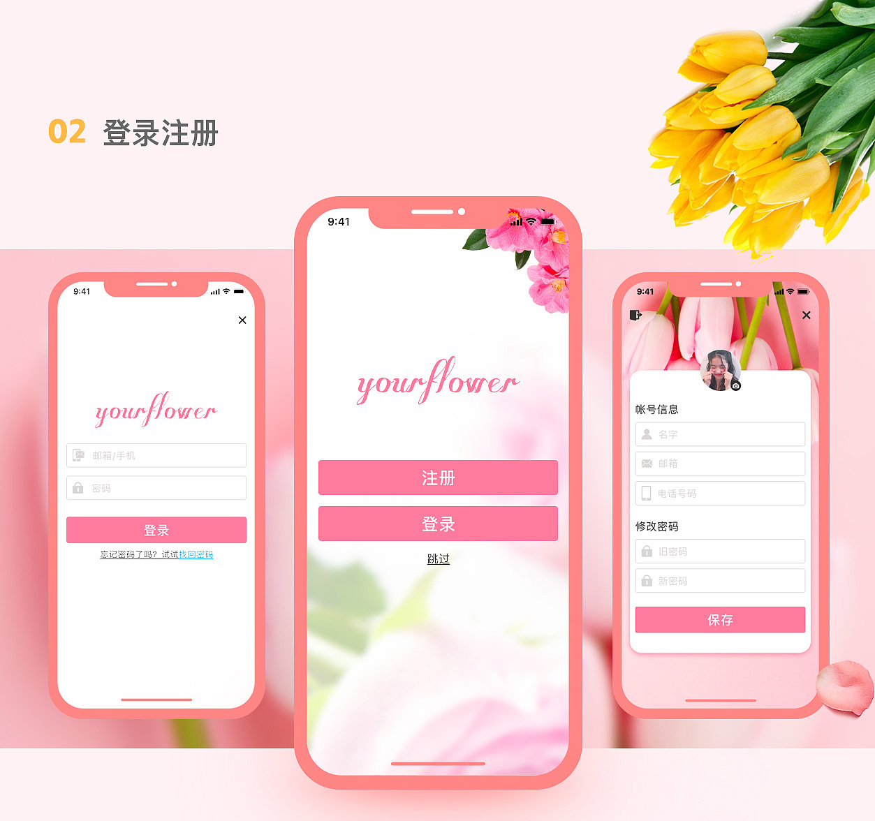 鲜花APP（图ZMTUxNjQyNDY4） - APP界面 - 站酷设计师snowflake1026原创素材 - 站酷ZCOOL