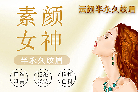 【H5界面】半永久纹眉宣传海报长图（图ZMjIwNDcwMTA0） - 其他平面 - 站酷设计师颜茹荏苒原创素材 - 站酷ZCOOL