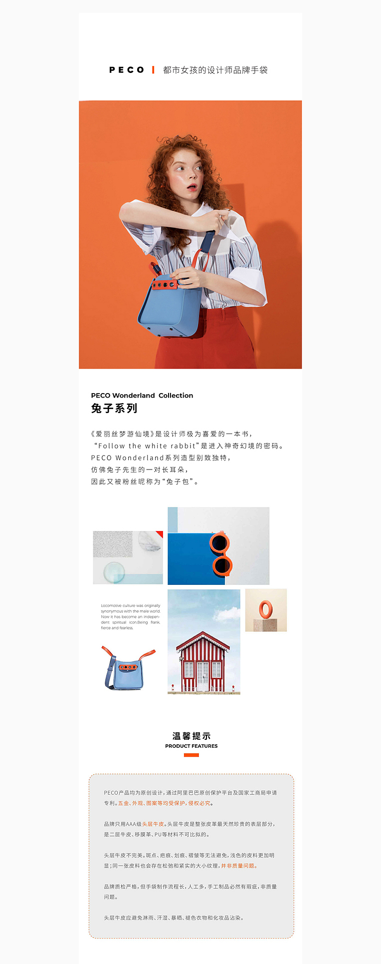 小众设计女包丨LOOKBOOK丨详情页丨PC首页丨合集