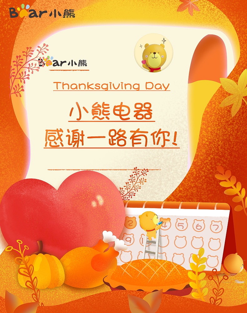 XX-小熊电器感谢一路有你~（图ZMjg5NTY4ODgw） - 商业插画 - 站酷设计师你请设置用户名原创素材 - 站酷ZCOOL