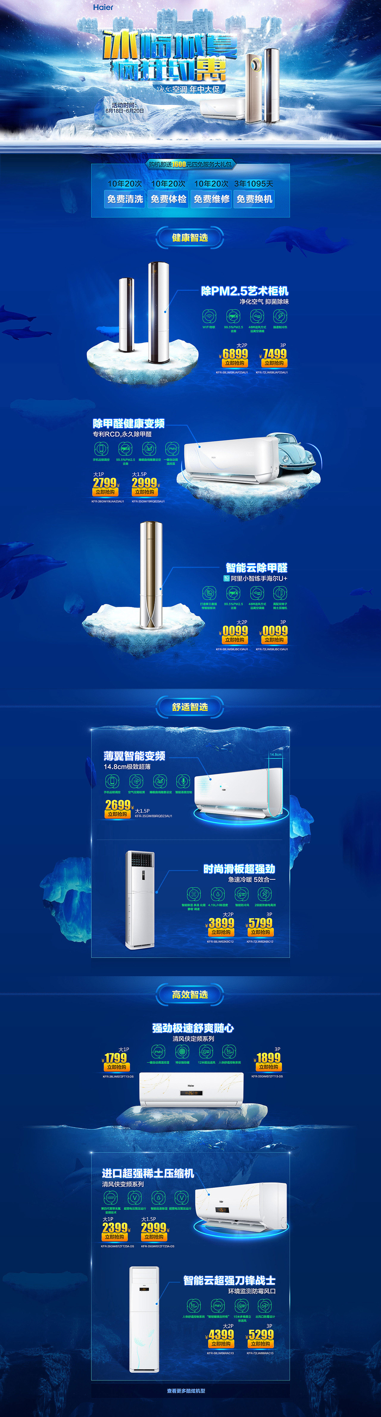 电商家电活动页设计（图ZMzA1MDc5Mjg=） - 电商 - 站酷设计师张康原创素材 - 站酷ZCOOL