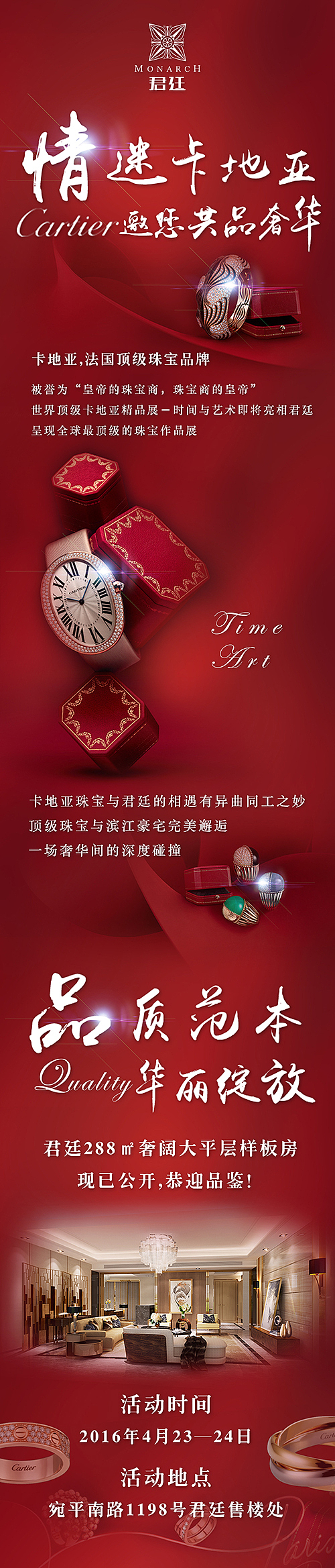 君廷-卡地亚主题活动（图ZNTYzMzU4NjQ=） - 宣传物料 - 站酷设计师辰辰瑾瑶原创素材 - 站酷ZCOOL