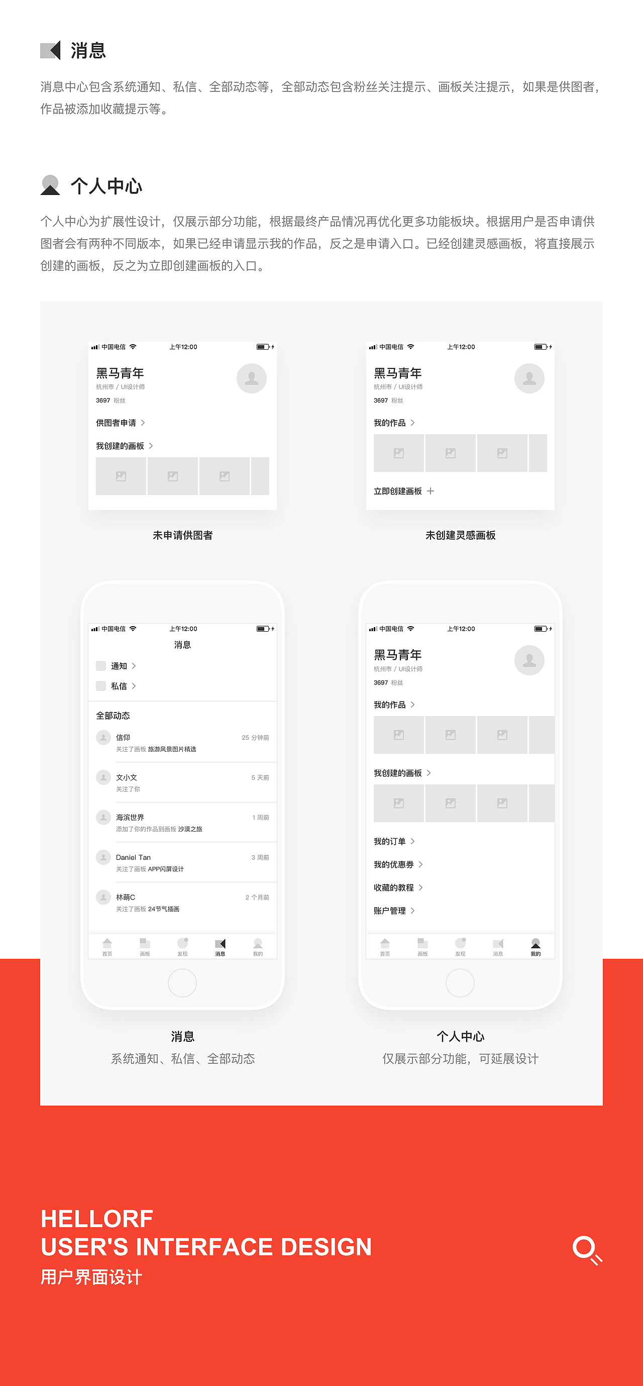 站酷海洛APP概念设计