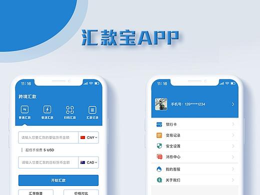 汇款宝APP