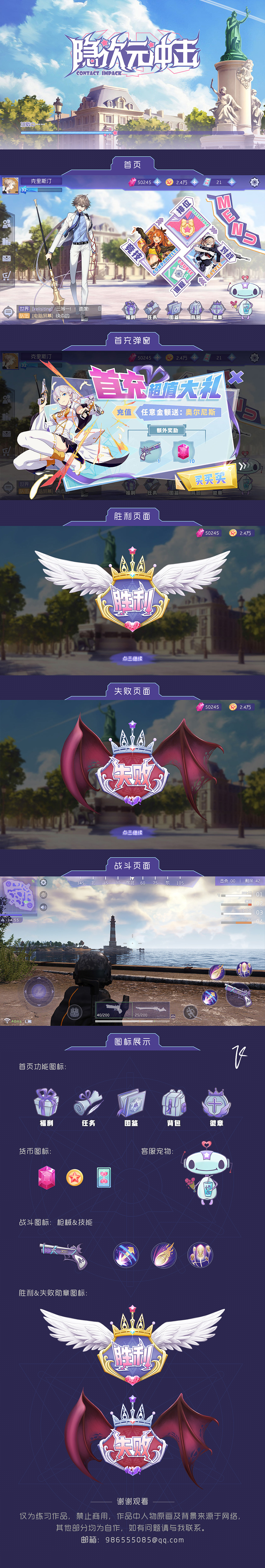 隐次元冲击 二次元游戏UI