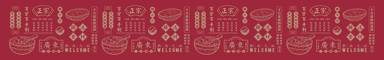 三口五味 广东糖水店  空间设计/鼎顺餐饮品牌全案设计