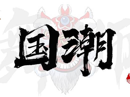 国潮风-板城龙印白酒