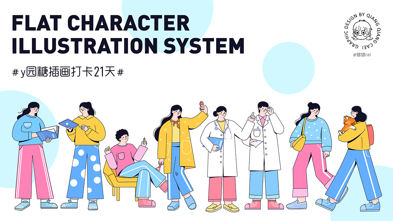 扁平人物插画系统系列