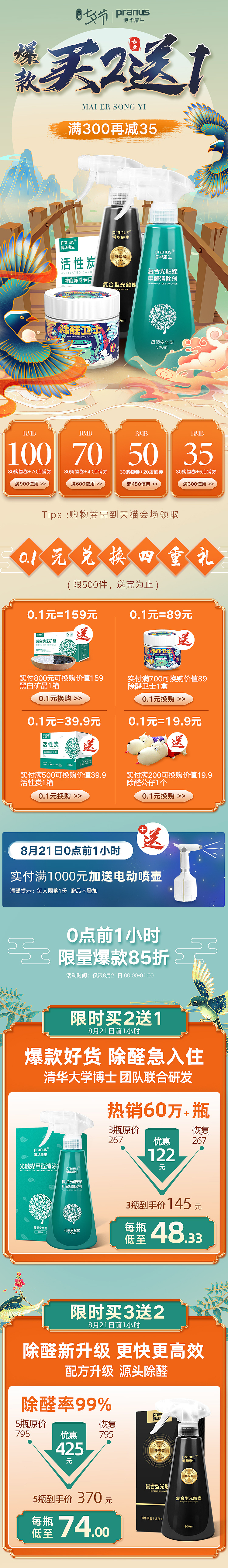 国潮页面合集