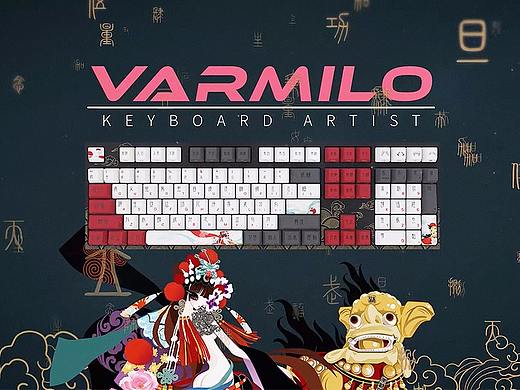 三维渲染视频 ✖ 阿米洛（Varmilo）中国娘花旦娘系列