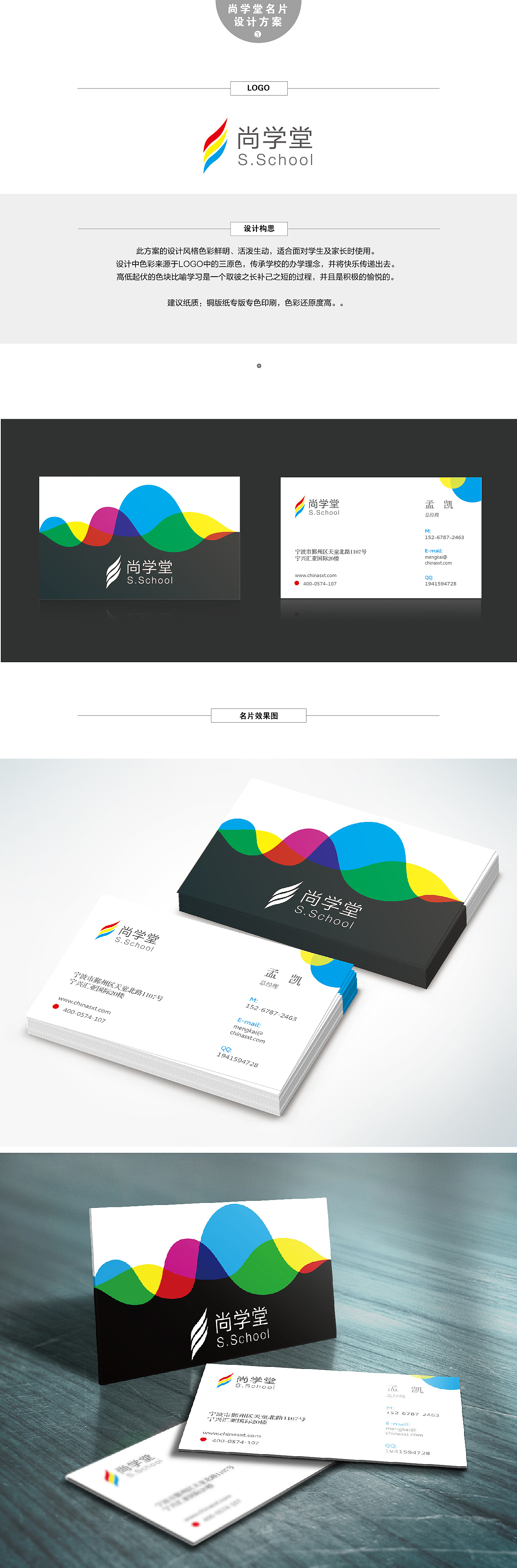 尚学堂名片设计（图ZNjA4NjcxNzI=） - 宣传物料 - 站酷设计师xun_cc原创素材 - 站酷ZCOOL