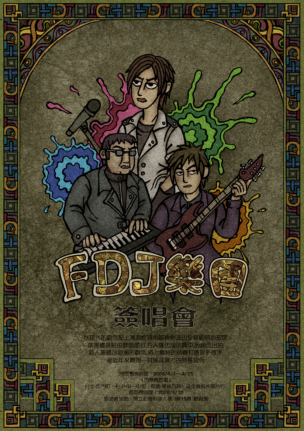 FDJ樂團（图ZNzQwMjIwNA==） - 商业插画 - 站酷设计师jame9749原创素材 - 站酷ZCOOL