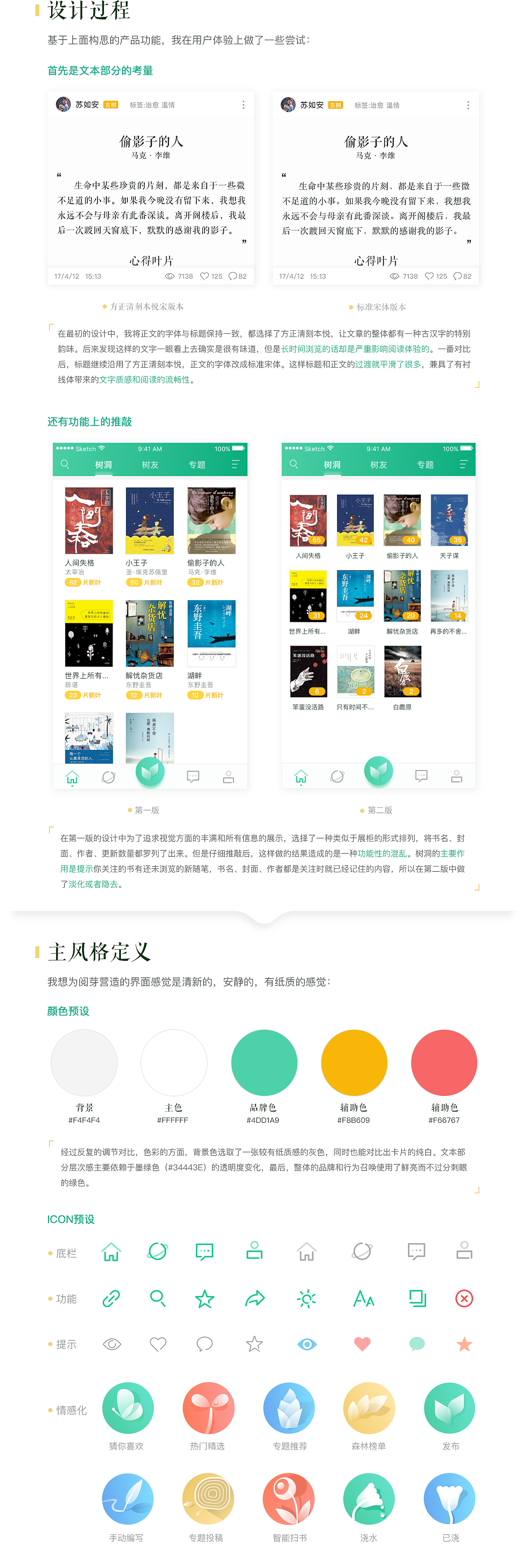 阅芽-书摘随笔类APP用户体验探索及视觉风格定义（图ZODE0MTM3MjA=） - APP界面 - 站酷设计师Lin丶YONG原创素材 - 站酷ZCOOL