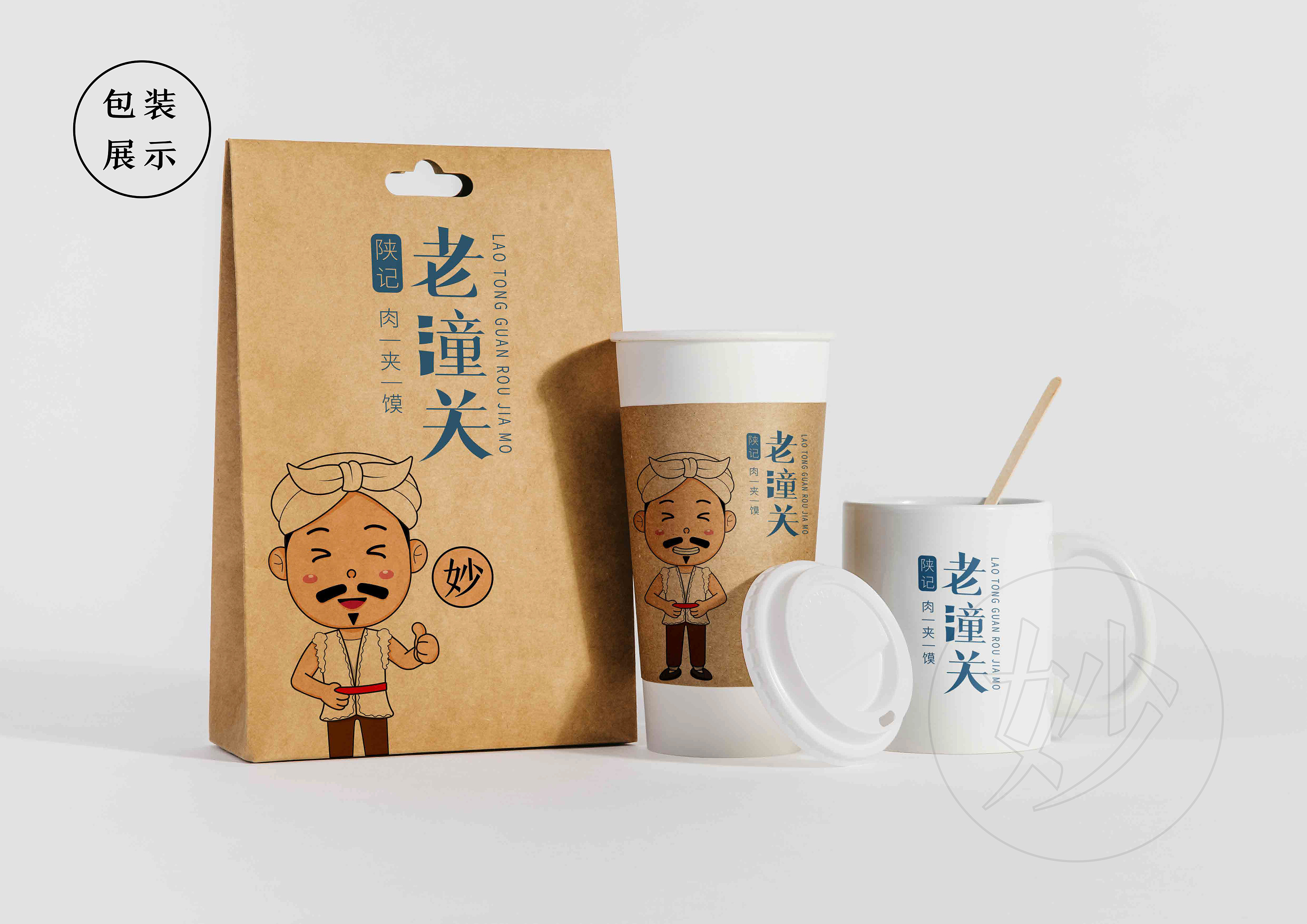 肉夹馍 logo设计