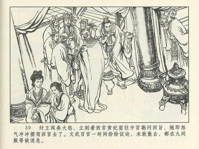 连环画《封神演义-废后绝嗣》选页