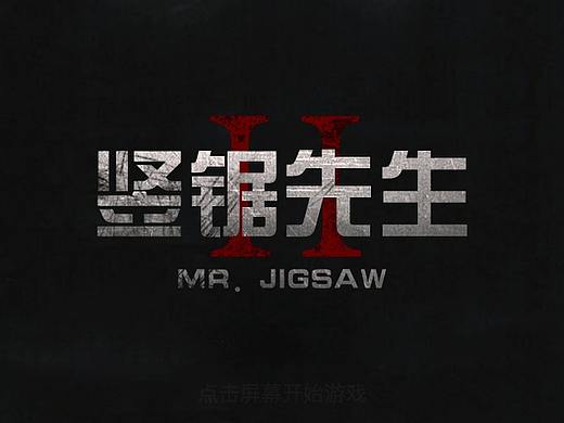 竖锯先生（个人主页-ZMzQ0MjI4NzY=） - 游戏UI - 站酷设计师毒性小飞侠原创素材 - 站酷ZCOOL