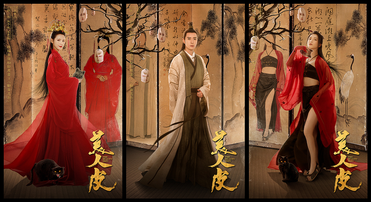 电影美人皮海报设计