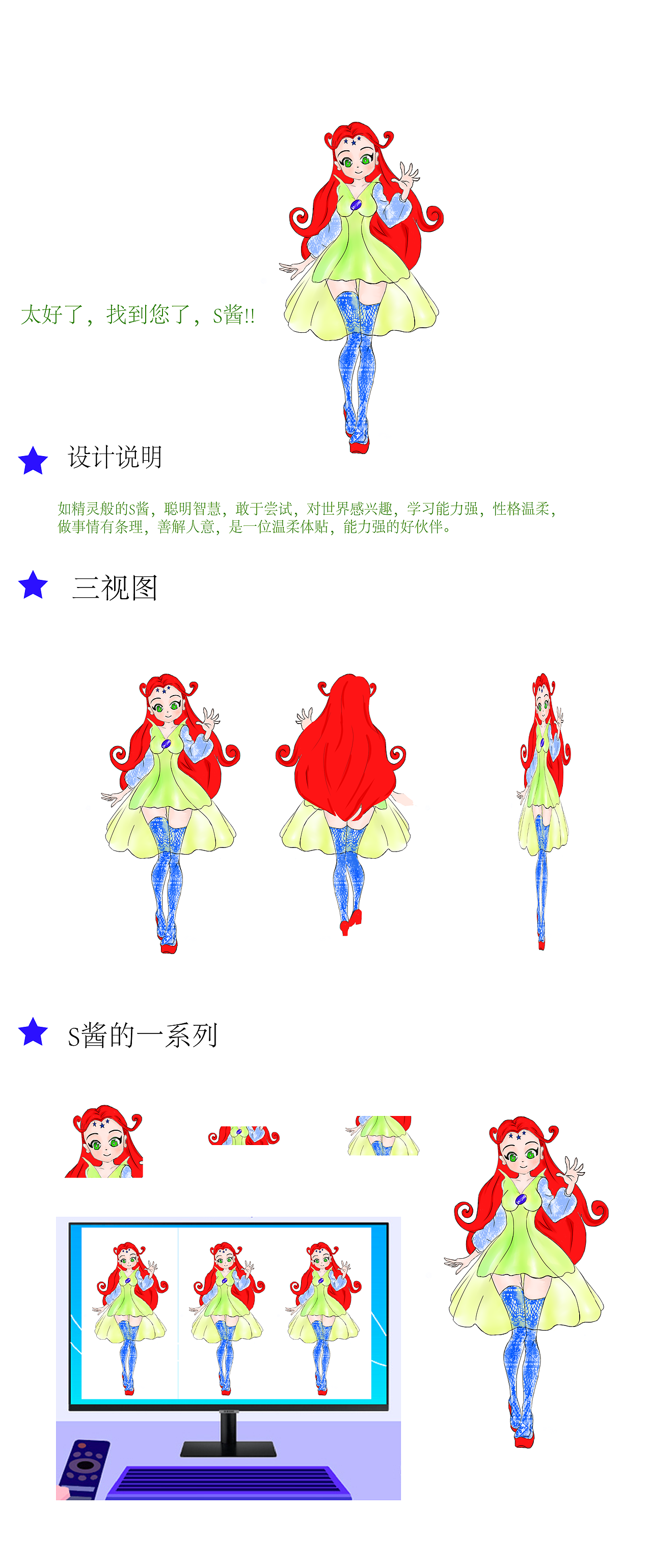 太好了，找到您了，S酱！！