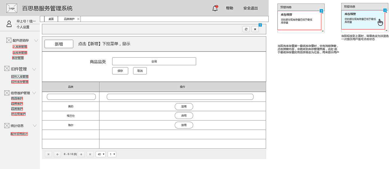 后台管理系统原型（图ZNDg3MjM3MTY=） - APP界面 - 站酷设计师秦东源原创素材 - 站酷ZCOOL