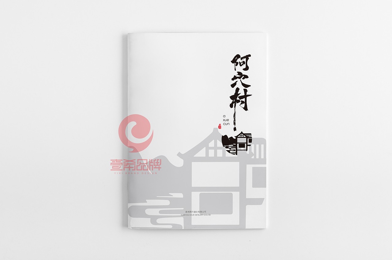 一希品牌设计--白酒企业画册宣传册设计（图ZMjA3ODI0NTA4） - 书籍/画册 - 站酷设计师一希品牌设计原创素材 - 站酷ZCOOL
