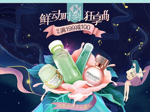 鲲驰 X 京东泊美618活动页面
