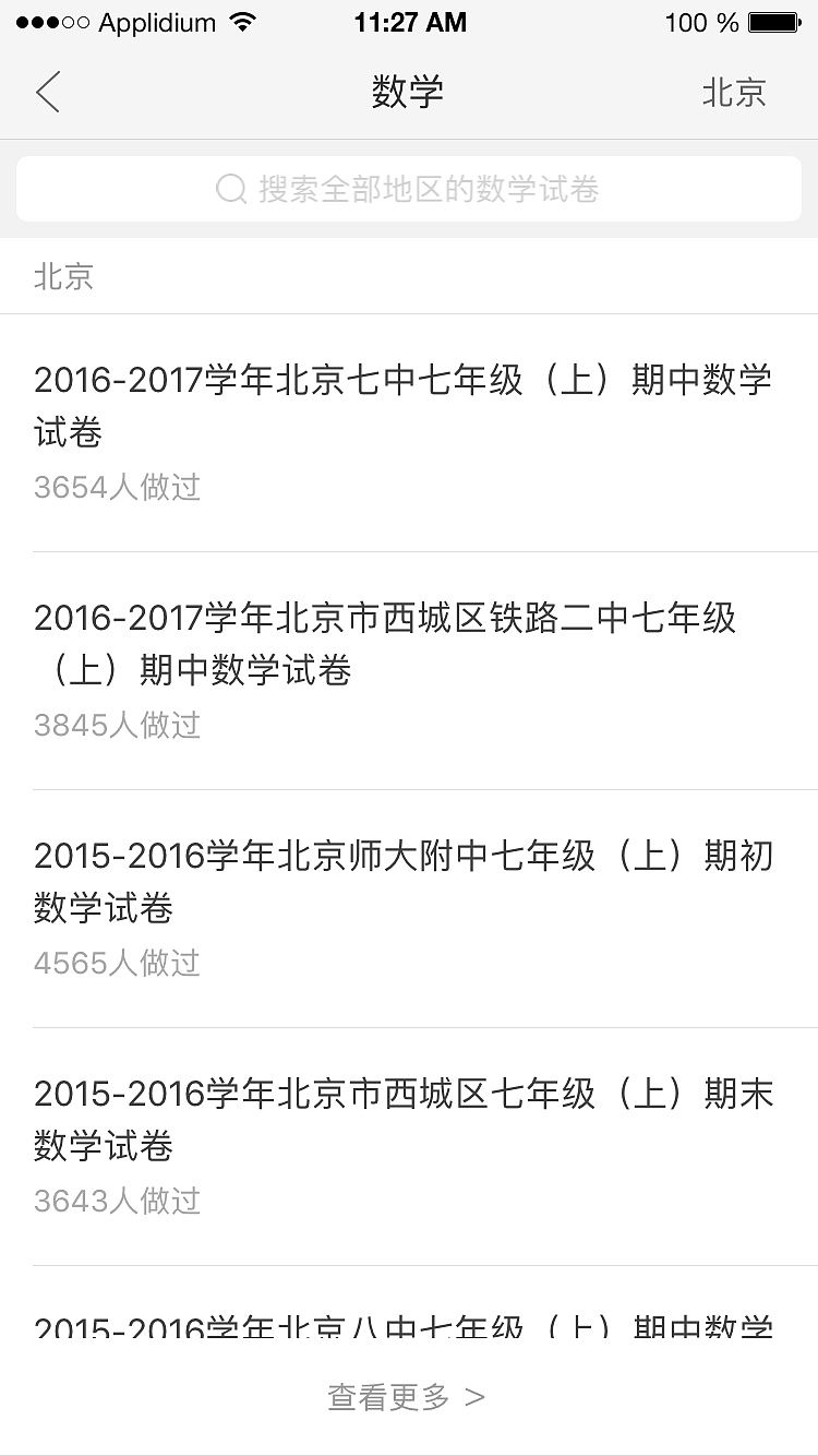 作业帮页面设计（图ZMTkwMzY0ODI0） - APP界面 - 站酷设计师小a欢原创素材 - 站酷ZCOOL