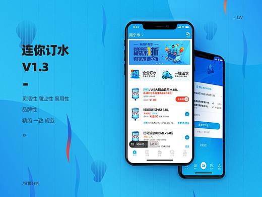连你订水项目