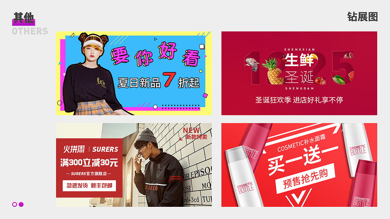 2020年电商作品集